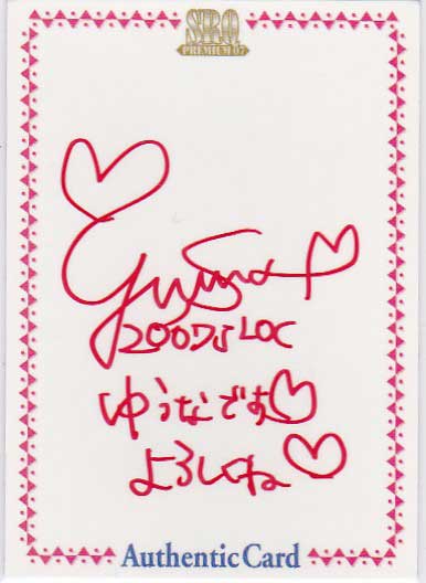 SRQ07プレミアム 末永ゆうな 1枚限定水着直筆サインメッセージ拍卖