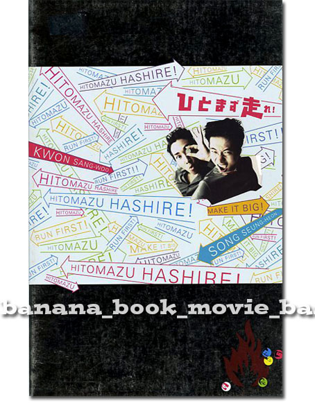 韓国 映画『ひとまず走れ』未使用シール付 パンフ■クォン・サンウ■ フライヤー パンフレット ステッカー拍卖