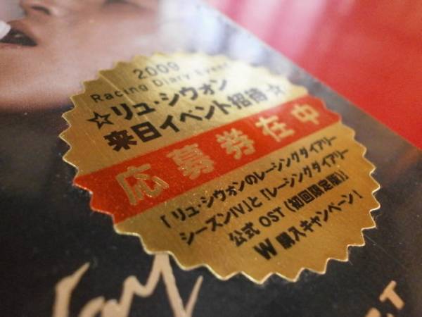 LIMITED EDITION 新品未開封 初回限定盤 CD+DVD Ryu Siwon リュ・シウォンのレーシングダイアリー公式OST 韓流 韓国拍卖