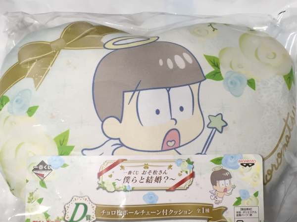 即決!一番くじ おそ松さん 僕らと結婚?D賞 チョロ松 クッション拍卖