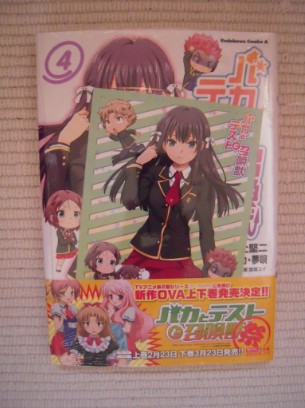 ☆バカとテストと召喚獣 4巻 ゲーマーズ特典 オリジナルブロマイド付 未開封新品☆拍卖