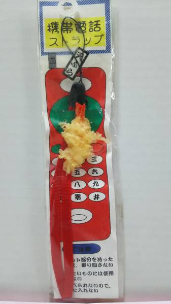 ◆おもしろ◆ 天ぷら 携帯電話 ストラップ拍卖