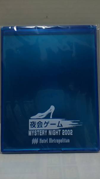 Hotel Metropolitan 夜会ゲーム 2002 携帯ミラー拍卖