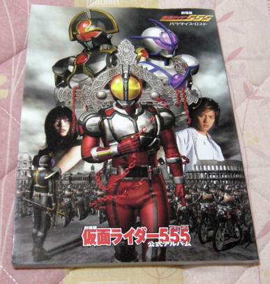 〓仮面ライダー555〓劇場版パラダイスロスト拍卖