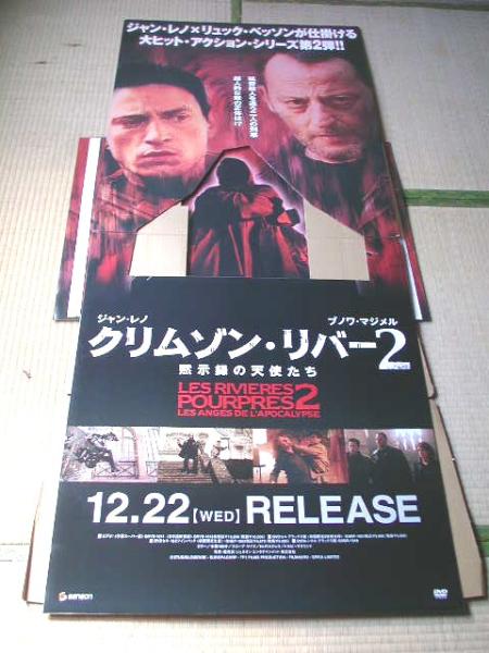 ☆ 立て看板 ■ 非売品 ・ 未使用 【 クリムゾンリバー 2 】 ジャンレノ拍卖