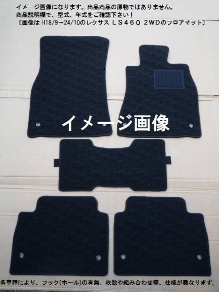 クラウン・マジェスタJZS177/UZS171 フロアマット新品C-bk拍卖