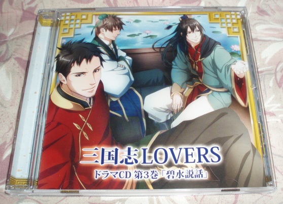 CD「三国志LOVERS 第3巻碧水説話」安元洋貴石田彰岡本信彦他拍卖
