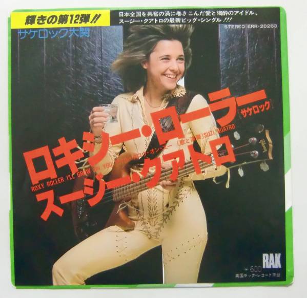 ○EP盤(視聴済)/スージー・クアトロ/ロキシー・ローラー/アイル・クロウ・オン・ユー拍卖