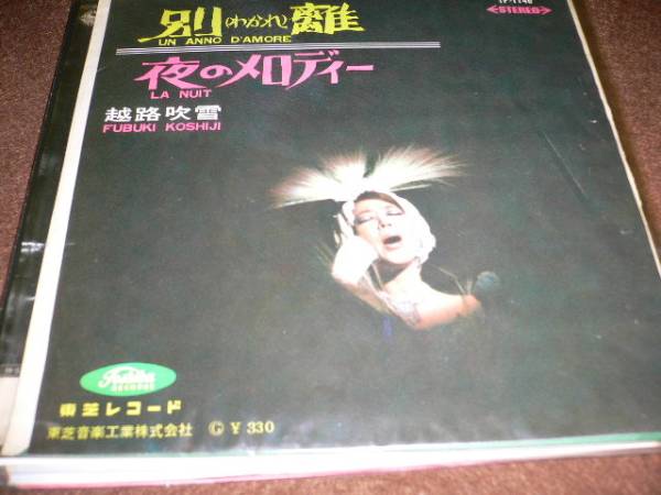 越路吹雪 別離 夜のメロディー 送料込拍卖