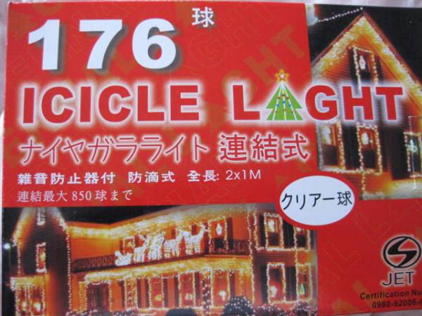 ★新品/箱入★ ナイヤガラライト/176球★クリア色/未使用品★拍卖