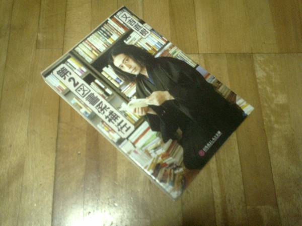 第2図書係補佐 (幻冬舎よしもと文庫)★又吉拍卖