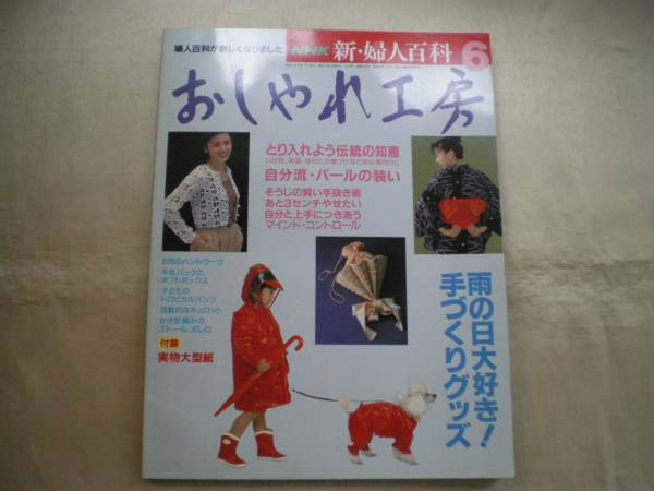 ★おしゃれ工房 レインコート パールビーズ 新・婦人百科★拍卖