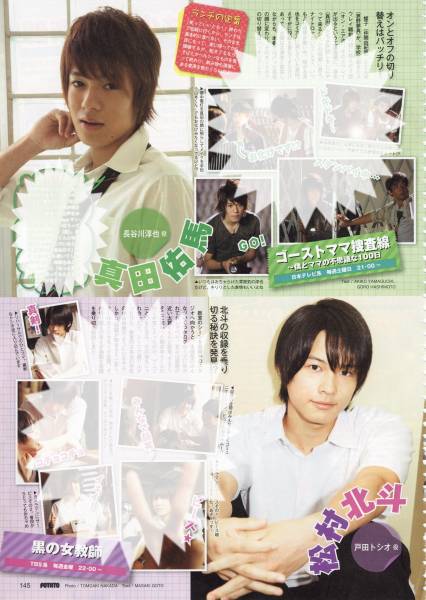 ◇POTATO 2012.10 切り抜き ジャニーズJr. 真田佑馬 松村北斗 SixTONES拍卖