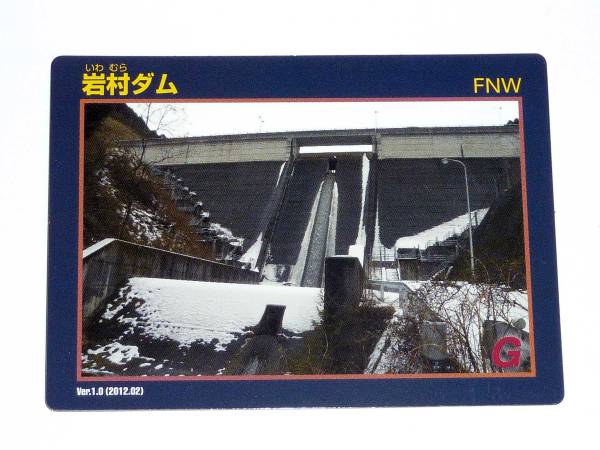 岩村ダム 送料0円!DAMダムカード いわむらダム 恵那岩村町拍卖