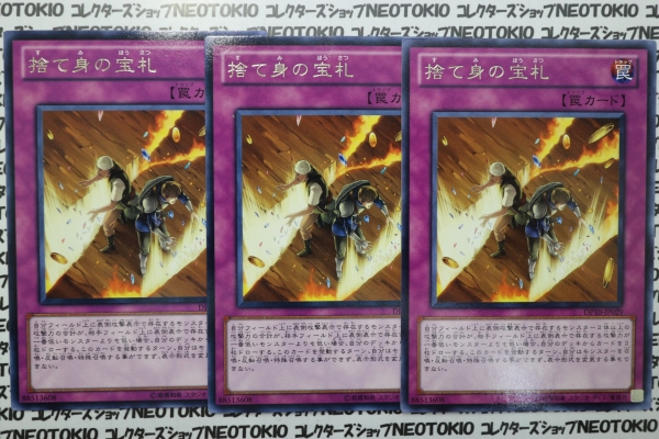 遊戯王 捨て身の宝札(レア)×3枚セット拍卖