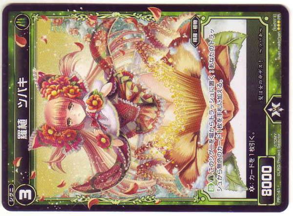 WIXOSS ウィクロス PR 羅植 ツバキ 4枚セット拍卖