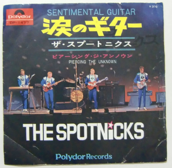 ○EP盤(視聴済)/ザ・スプートニクス/涙のギター/ピアーシング・ジ・アンノウン拍卖