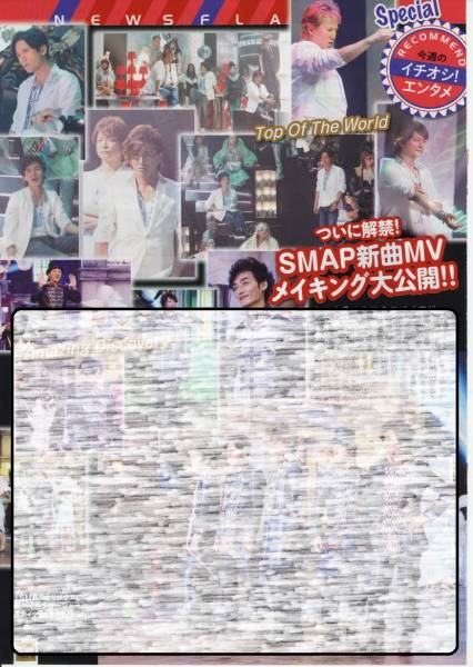 ◇TVガイド 2014.7.18号 SMAP 稲垣吾郎 香取慎吾 草彅剛 中居正広 木村拓哉 Hey!Say!JUMP 中島裕翔 高木雄也 切り抜き拍卖