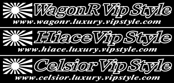 旭日 Vip Car Style ワゴンR 90センチ拍卖