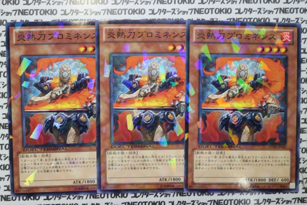遊戯王 炎熱刀プロミネンス(ノーマル)×3枚セット拍卖