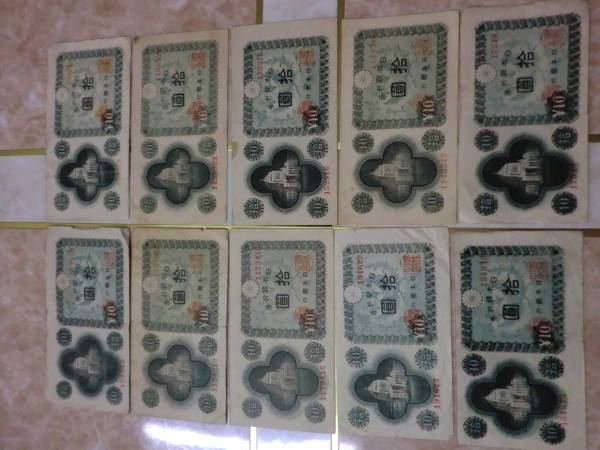 6工場 ★ 日本銀行券A号10円 議事堂10円 10枚 ★ No.223拍卖