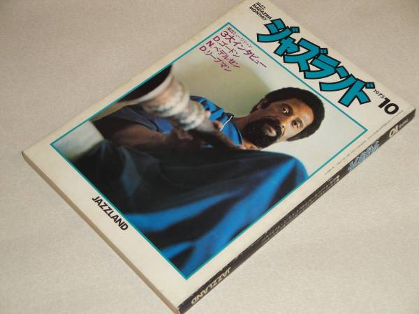 JAZZLAND/ジャズ 1975/10 追悼/キャノンボール・アダレイ拍卖