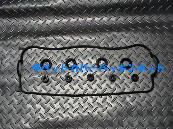 タペットカバーパッキンキット,オデッセイ,アコード,トルネオ拍卖