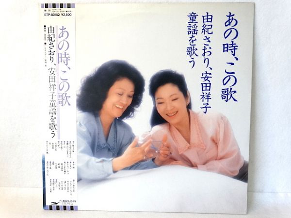 ■昭和レコ-ド館 J・J■由紀さおり・安田祥子(AK119)拍卖