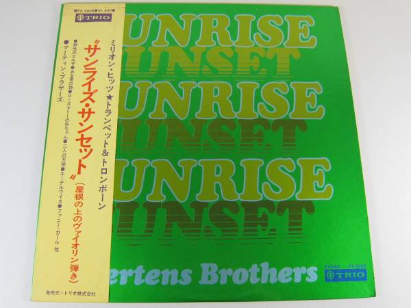 ■LP マーティン・ブラザーズ/SUNRISE SUNSET Brass ens Tp Tb■拍卖