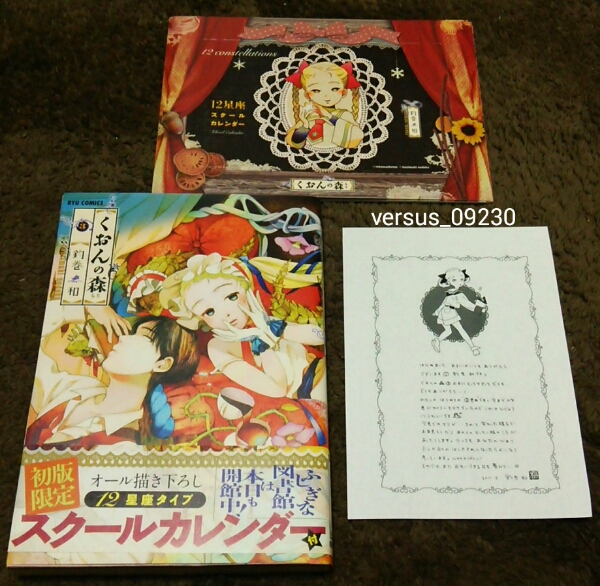 ★くおんの森★3巻★初版限定版★スクールカレンダー.ペーパー付拍卖