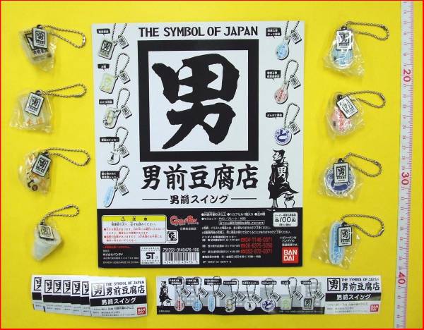 ☆ガシャポン男前豆腐店-男前スイング-全8種☆初版拍卖