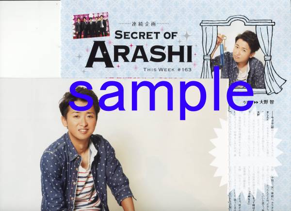 ◇オリスタ 2012.9.17号 切り抜き VS嵐 相葉雅紀 松本潤 大野智 櫻井翔 二宮和也 西野カナ拍卖