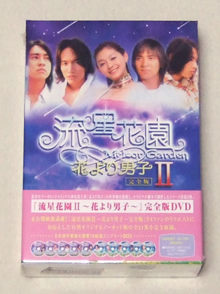 新品 DVD 流星花園 II 花より男子 完全版拍卖