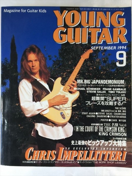 ヤングギター1994年9月 超難関SUPERフレーズを攻略する! SKU20160424-024拍卖