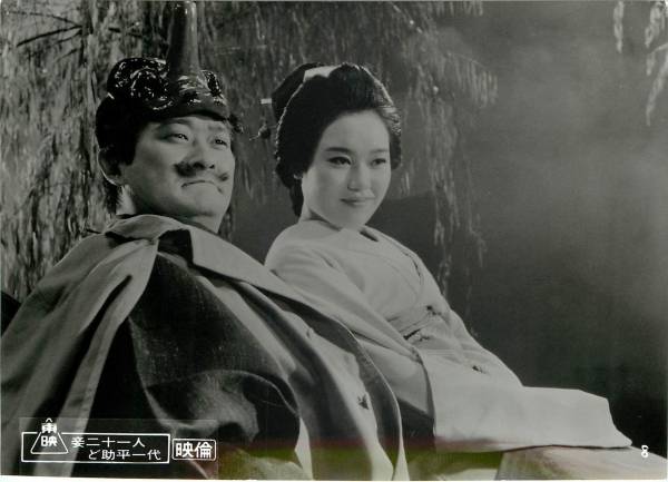 p17226佐久間良子森光子三木のり平『妾二十一人ど助平一代』拍卖