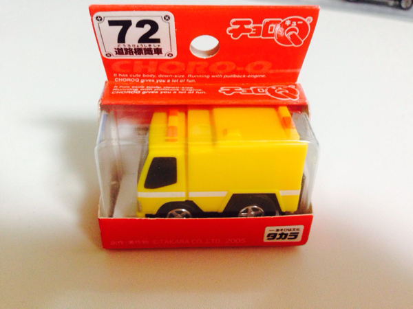 送料込)チョロQ NO72 道路標識車 choroQ 未開封拍卖