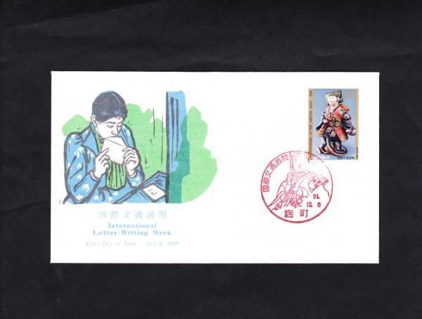 FDC 1986年 国際文通週間   手紙  JPS拍卖