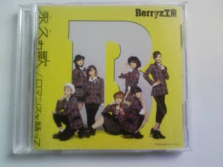 CD DVD Berryz工房 ロマンスを語って/永久の歌 初限定D 嗣永桃子拍卖