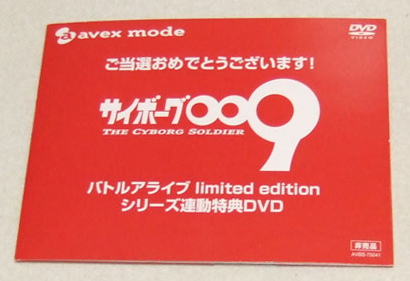 当選品 サイボーグ009 バトルアライブ シリーズ連動特典DVD拍卖