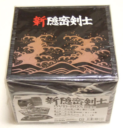 新品 新隠密剣士 DVD-BOX拍卖