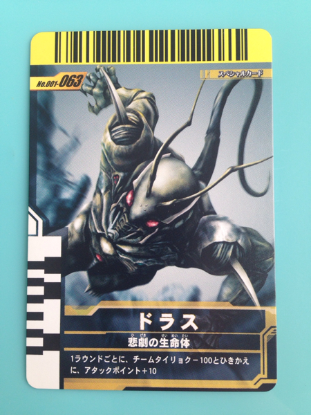 ガンバライドSPカード《001ー063/ドラス》拍卖