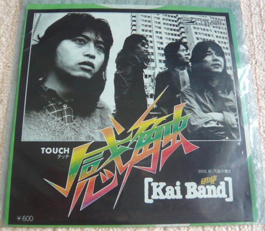 ★ 【 甲斐バンド Kai Band 感触 タッチ 】 EPレコード USED ★拍卖