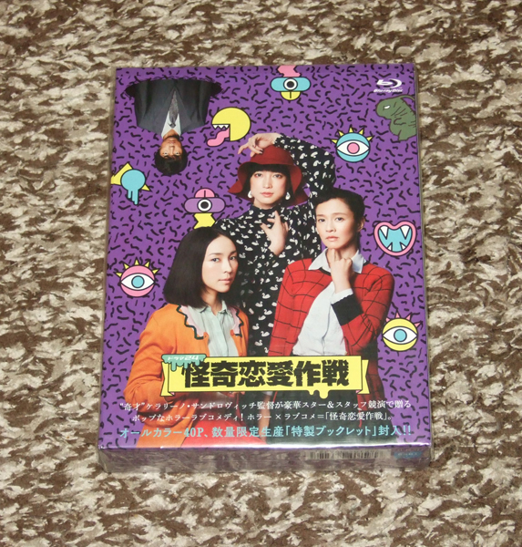 新品 怪奇恋愛作戦 Blu-ray BOX拍卖