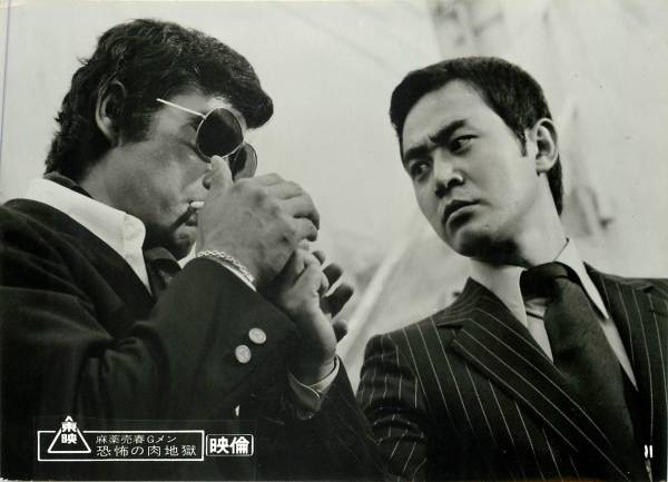 p17403千葉真一『麻薬売春Gメン 恐怖の肉地獄』スチル拍卖