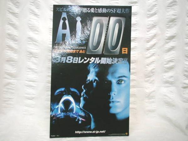 □ POP ■ 非売品 【 A.I. 】 スティーブンスピルバーグ拍卖