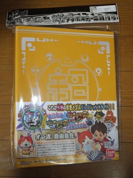 即決 妖怪ゲラポスティーニ創刊号・妖怪メダル零 Vol.1 & ラムネ拍卖