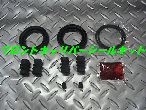 キャリパーシールキット,スイフト,ツイン,ラパン,ワゴンR,即決拍卖