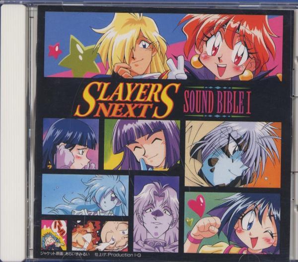 CD「スレイヤーズSOUNDBIBLE<1>」林原めぐみ柊美冬奥井雅美拍卖