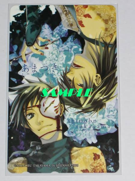 ◆あまつき 高山しのぶ テレカ B◆'05年ゼロサム ZERO-SUM 一迅社拍卖
