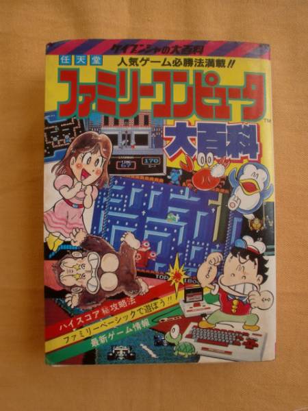 ファミリーコンピューター大百科 ケイブンシャ 《送料無料》拍卖
